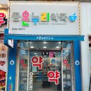상록수온누리약국 이미지