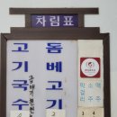 고성장수물식당