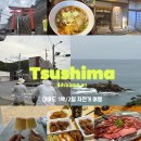 부산신평2동우체국 화장실 | 1박2일 대마도 여행 일정 및 쇼핑 리스트 추천! /1일차(부산-히타카츠) 자전거 여행 start