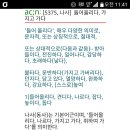 ＜나사＞로 발음되는 히브리어와 ＜나샤＞로 발음되는 히브리어 의미가 다른데...... 이미지