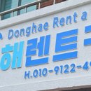 동해종합카 이미지