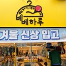 청주 무인 유아동복 매장 베베하루 / 아동복 쇼핑 내돈내산 구매 후기