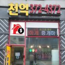 천억공인중개사사무소 이미지