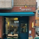성남 복정동 분위기 좋은 카페&amp;술집 &lt;그날의 분위기&gt; 만족스러운 후기