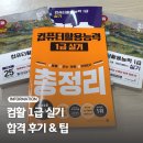 온라인 책사랑방(6월) | 컴활 1급 실기 독학 기간 7전8기 후기 합격률 추천 비추천 책