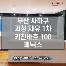 한샘리하우스무궁화