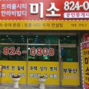 트리풀시티미소공인중개사사무소 이미지