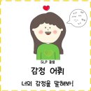 너의 감정을 말해봐 이미지