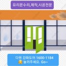 유리문수리우림도어 이미지
