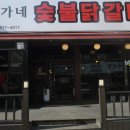 한가네숯불갈비 이미지