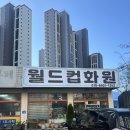 화원 | 이천꽃집추천｜가성비·퀄리티·24시간까지 완벽한 월드컵화원 후기