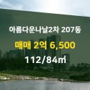 아름다운부동산 공인중개사사무소 이미지