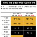 🏀인천 농구연구소🏀 2022년 6월 공휴일(지방선거·현충일) 일일대관 안내 이미지