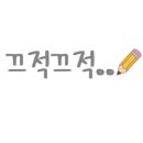 거당한의원 이미지