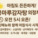 콩마루감자탕&냉면 의정부직영점 이미지