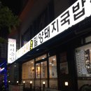 24시본가밀양돼지국밥