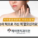 제이덴치과의원 네이버블로그