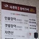 나룻터숯불장어구이 | 김포 가족 모임 하기 좋은 나룻터 숯불 장어구이 맛집이에요