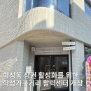 학성가구거리 협동조합 | 울산 학성동 상권 활성화를 위한 학성가구거리활력센터 개장