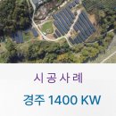 다온 태양광 발전소 이미지
