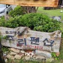 물새바람펜션 이미지