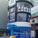 오케이(OK)동전노래연습장 | 🎤 경성대 데이트 코스로 딱! 아이콘코인노래방 경성대점 후기