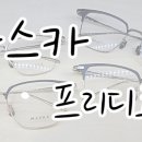 아이플렉스 안경원 네이버블로그