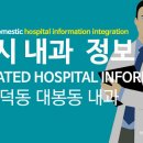 박의현구심내과의원 | 대구시 중구 삼덕동 대봉동 내과 전문의 정보