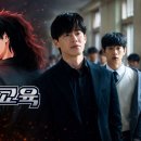 참 글로벌 | 넷플릭스 참교육 후기 웹툰 원작 김무열 인생캐 글로벌 3위 돌풍