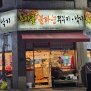 초사골 | [청주맛집] 청주 개신동 맛집 / &#39;초사골 불타는 쭈꾸미&amp;낙지&#39;