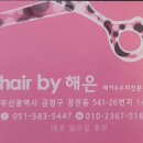 헤어바이해은