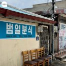 또 먹고 싶은 제주도 남원 노포 맛집 범일분식, 막창순대 순대국 후기