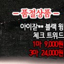 [twz21001-3798]아이잗** 블랙 윙 체크 트위드 이미지