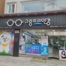 그랑프리안경콘택트협동조합 이미지