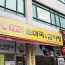 순대놀이터 이미지