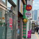 문곡 | 대구 동성로 사주잘보는곳 부부철학원에서 바뀐 문곡철학원 후기