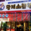 황제소곱창 이미지