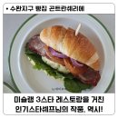 광산구-144 | 수완지구빵집 곤트란쉐리에 샌드위치 사고 커피받았어요