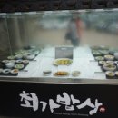 최가밥상 이미지