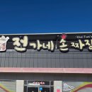 전가네손짜장 이미지