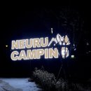 느루 캠핑장 이미지