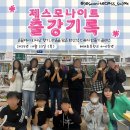 해제초등학교 | [제스모나이트] 화산석 디퓨저 만들기 출강