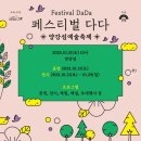 양강섬예술축제 이미지