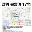 장위<b>뉴</b>타운 국평 17억? 장위 푸르지오 마크원 청약