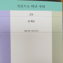 김재홍 사도요한 이사님, 시집 ＜기린으로 떠난 사람＞ 출간 이미지