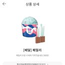 배스킨라빈스마포용강점 이미지