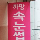 까망라인 이미지