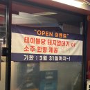 등촌역6번출구 | [등촌맛집] 등촌역 쪽갈비맛집 프렌치쪽갈비 등촌점