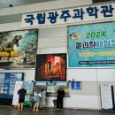 광주 아이랑 실내 가볼만한곳 국립광주과학관 다이노월드 공룡특별전