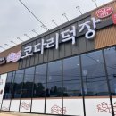 코다리덕장천안유량점 이미지